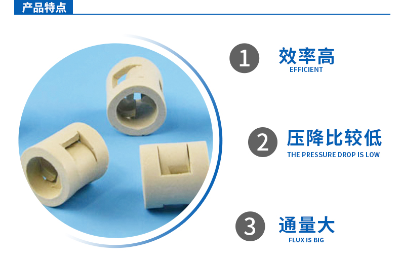 陶瓷鲍尔环填料特性