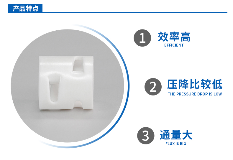 PTFE鲍尔环填料作用