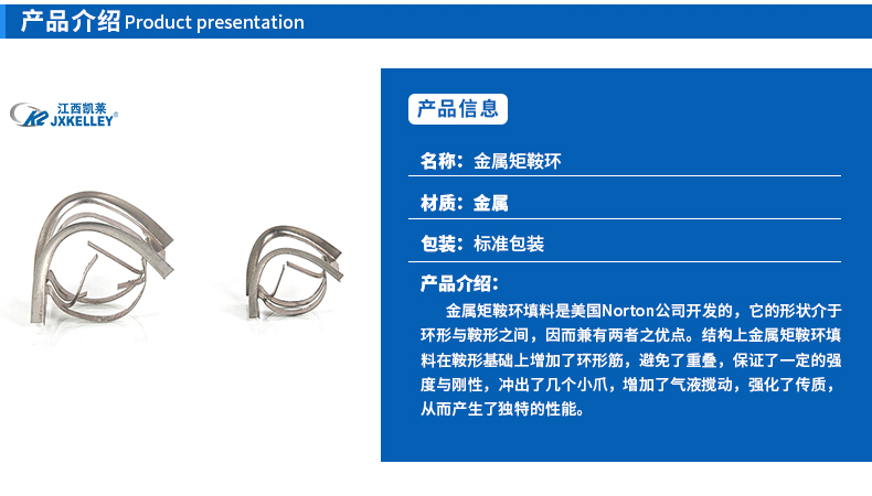 金属矩鞍环填料性能