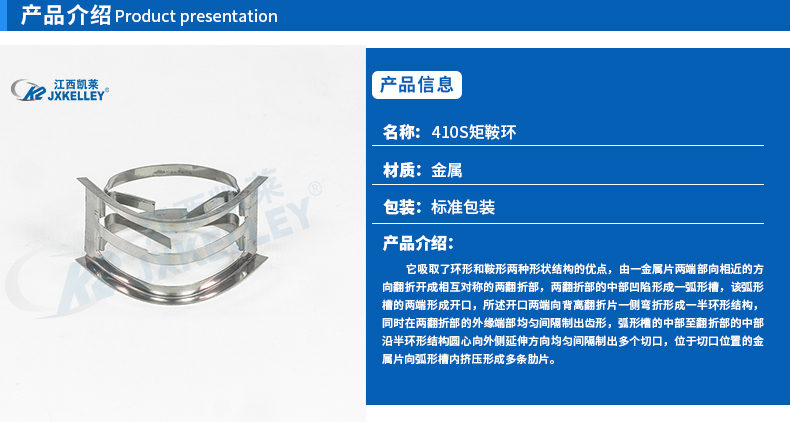 410S不锈钢矩鞍环填料