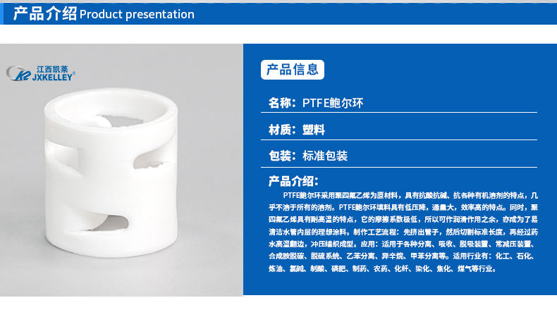 四氟鲍尔环填料