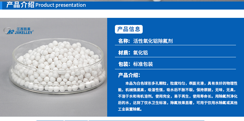 活性氧化铝球的主要应用