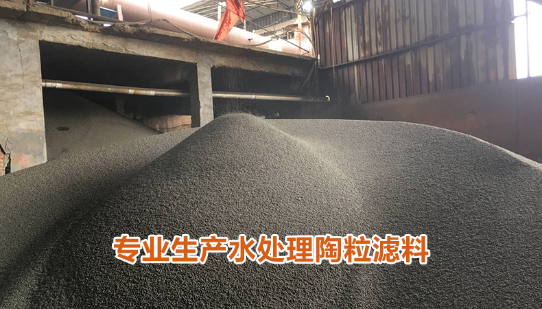 污水处理用陶粒滤料