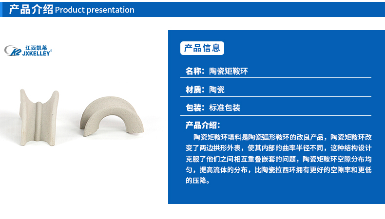 陶瓷矩鞍环价格