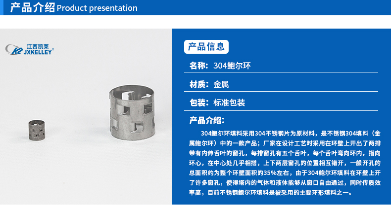 304鲍尔环堆积密度