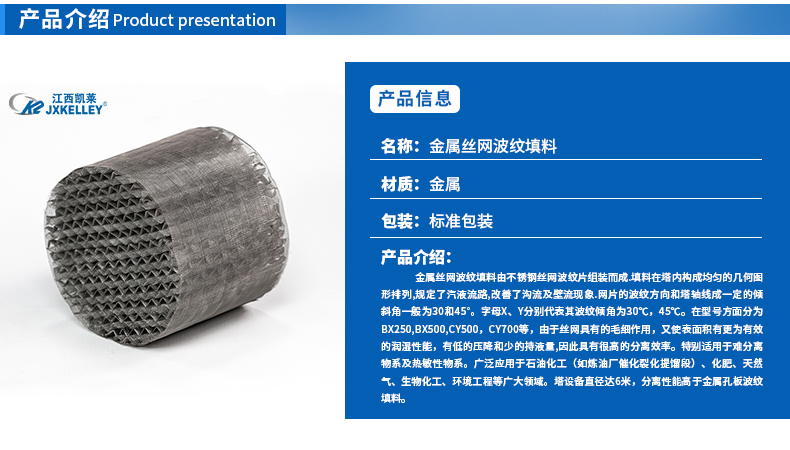 二氧化硫填料塔金属丝网波纹填料