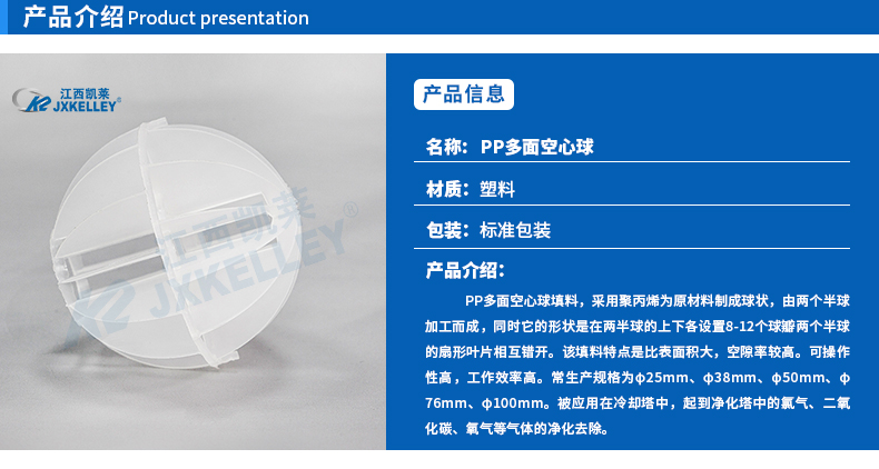 酸雾吸收器多面空心球填料高度