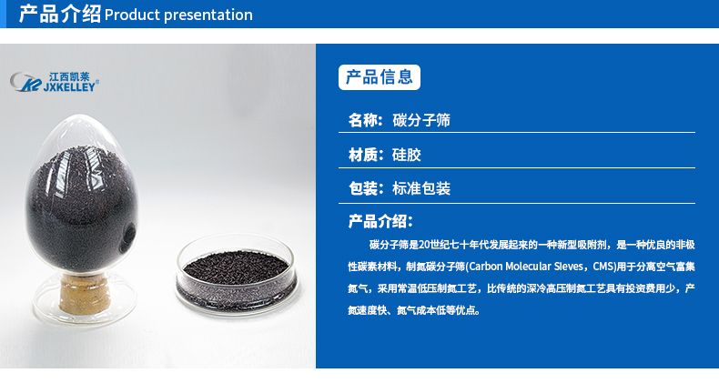 碳分子筛在制氮机工作原理